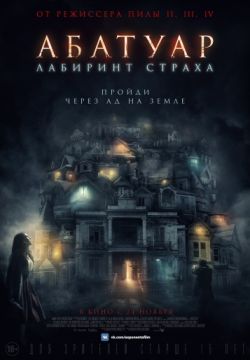 Абатуар