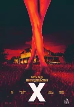 Икс / X