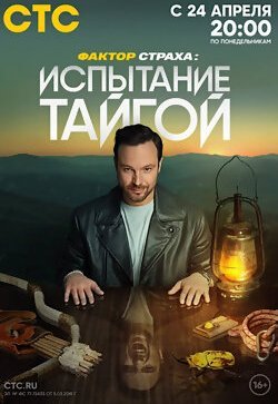 Фактор страха
