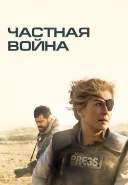 Частная война