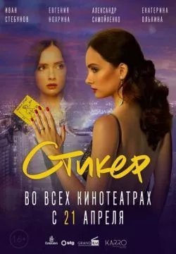 Стикер