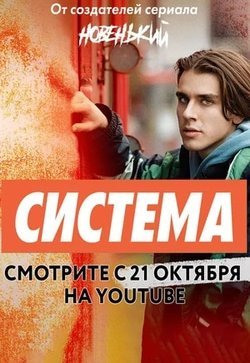 Система