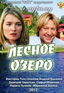 Лесное озеро