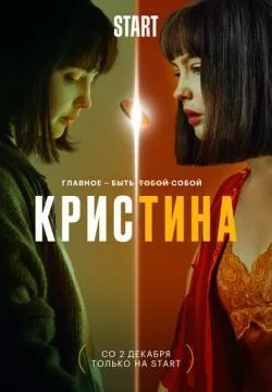 КрисТина