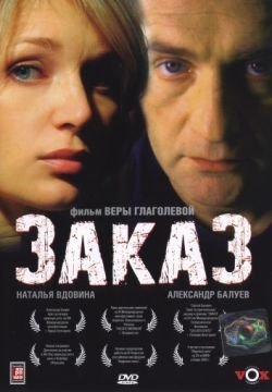 Заказ