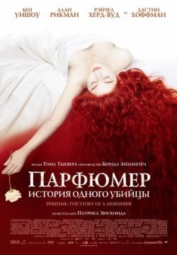 Парфюмер: История одного убийцы