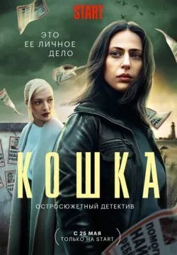 Кошка
