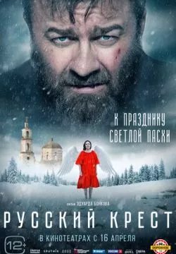 Русский крест