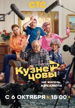 Кузнецовы ТВ
