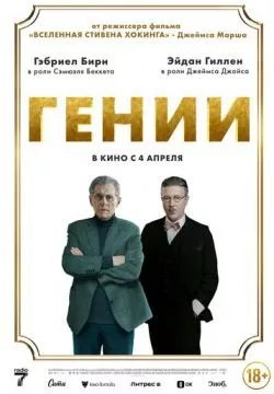 Гении