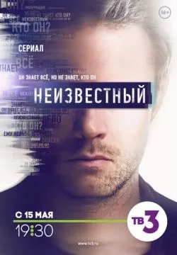 Неизвестный