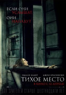 Тихое место