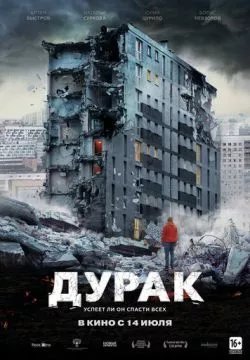 Дурак