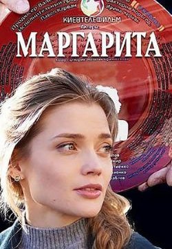 Маргарита