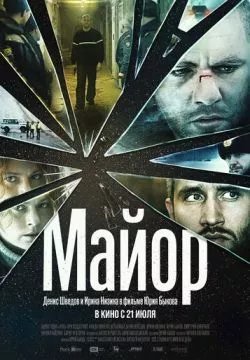 Майор