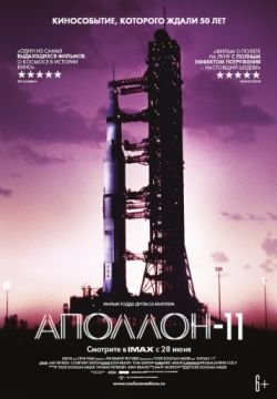 Аполлон-11