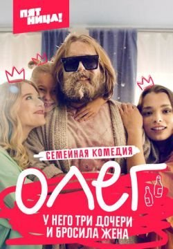 Олег
