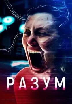 Разум