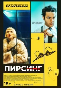 Пирсинг