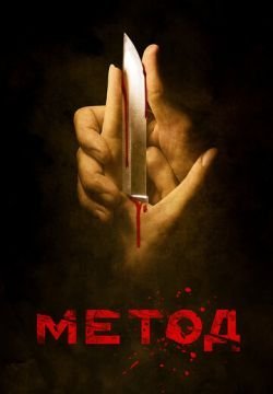 Метод