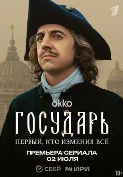 Государь