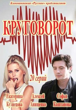 Круговорот