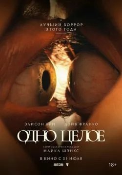 Одно целое