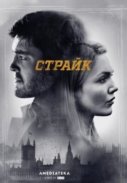 Страйк