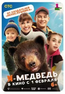 Я - медведь