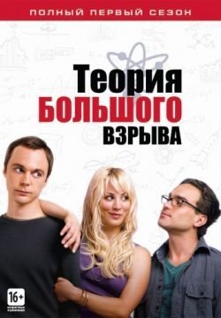 Теория большого взрыва