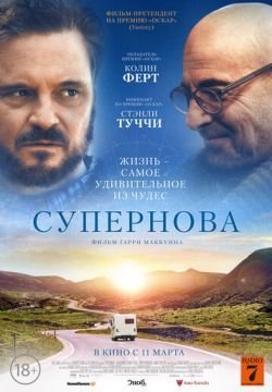 Супернова