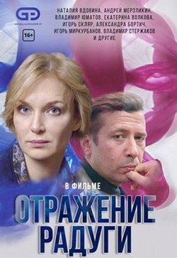Отражение радуги