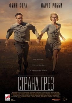 Страна грёз