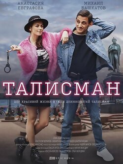 Диагноз «Везучая»