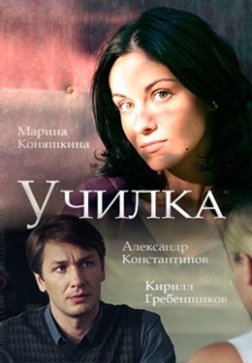 Училка