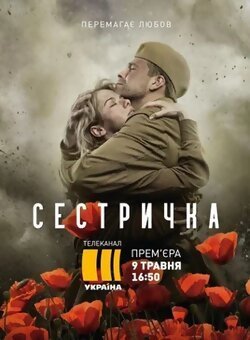 Сестричка