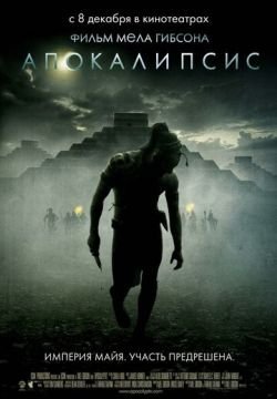 Апокалипсис