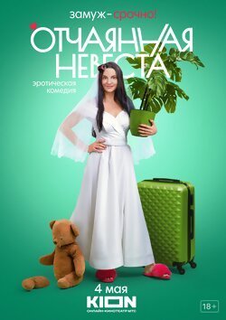 Отчаянная
