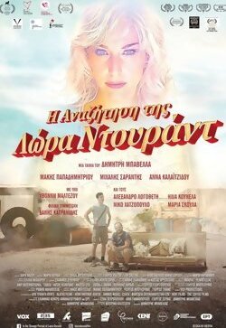 Невероятная погоня за Лорой Дуран