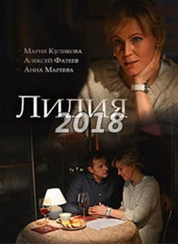 Лидия