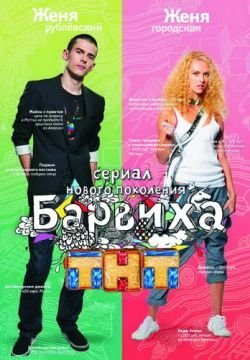 Барвиха