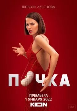 Почка