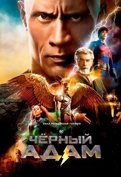 Чёрный Адам