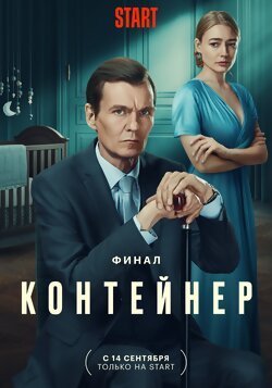Контейнер