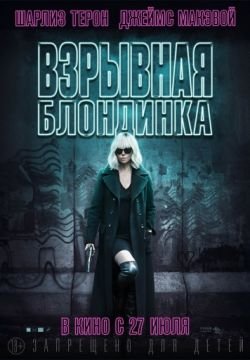 Взрывная блондинка