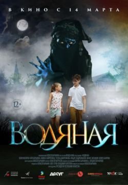 Водяная