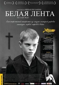 Белая лента