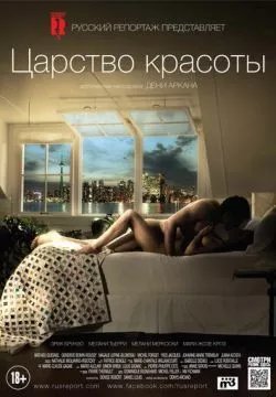 Царство красоты