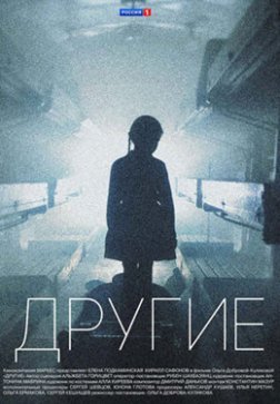 Другие