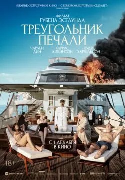 Треугольник печали